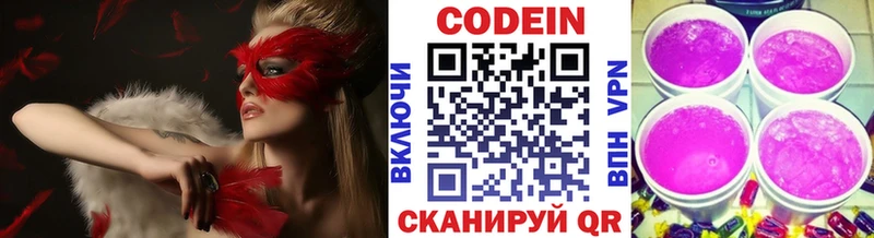 даркнет как зайти  Севастополь  Codein Purple Drank  где продают наркотики 