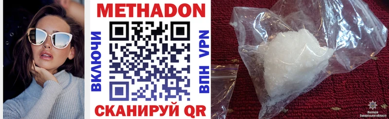 Метадон methadone  купить  цена  Севастополь 